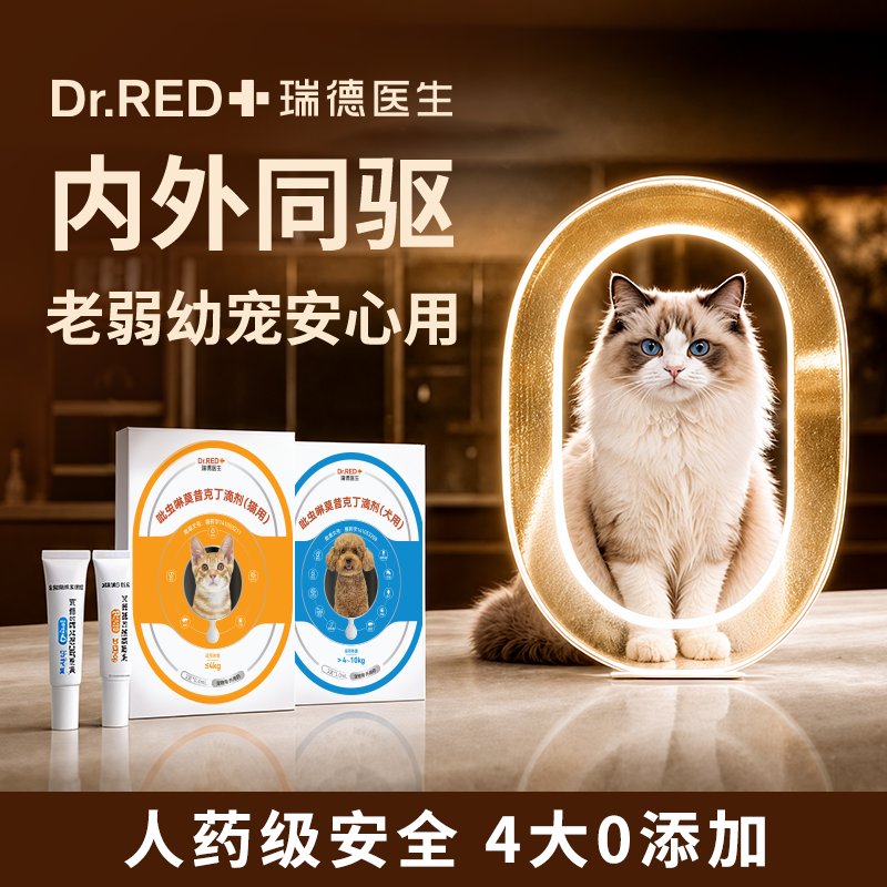瑞德医生吡虫啉莫昔克丁滴剂
