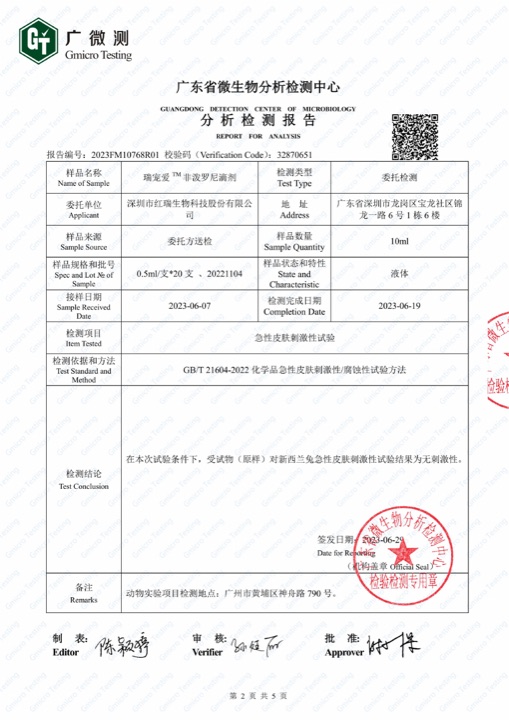 瑞德医生非泼罗尼皮肤无刺激性检测报告