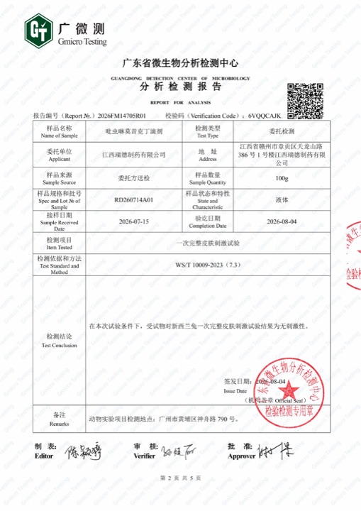瑞德医生吡虫啉莫昔克丁滴剂0皮肤刺激报告