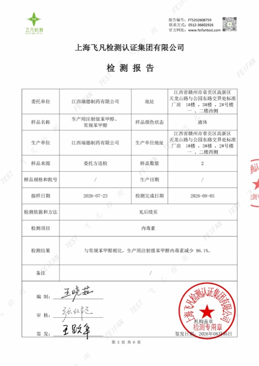 瑞德医生吡虫啉莫昔克丁滴剂内毒素减少96.1%