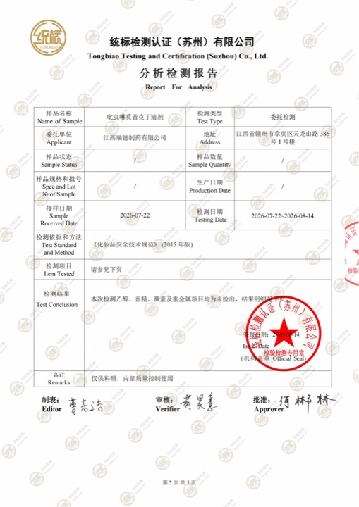 瑞德医生吡虫啉莫昔克丁滴剂(0酒精,0重金属,0香精,0激素)检测报告