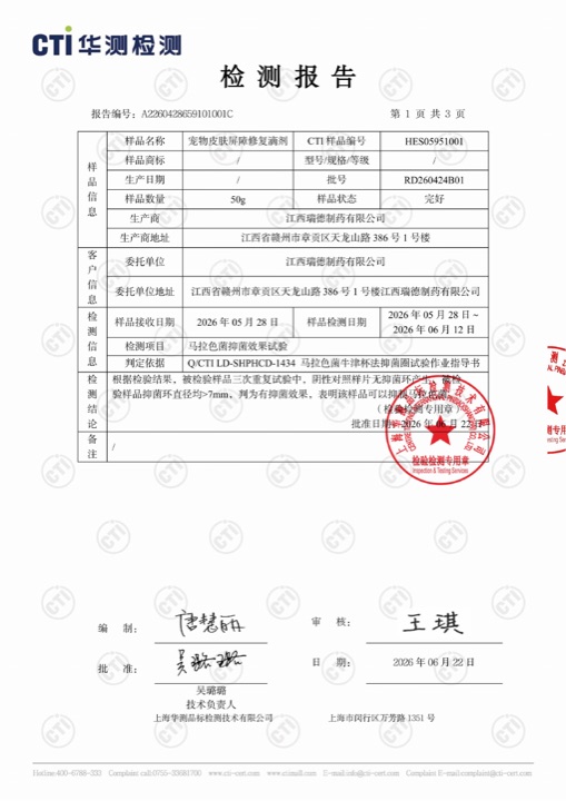瑞德医生皮皮乐皮肤屏障修复滴剂马拉色菌抑菌报告