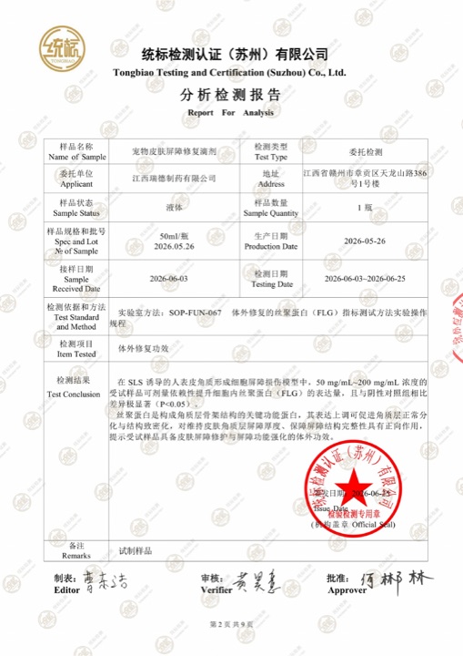 瑞德医生皮皮乐皮肤屏障修复滴剂皮肤屏障增厚报告