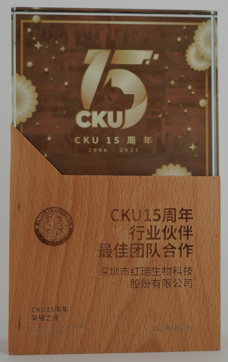 CKU 15周年行业伙伴 最佳团队合作